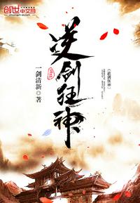 逆剑狂神无广告无弹窗