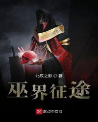 巫师征途