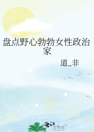 当代女性政治家