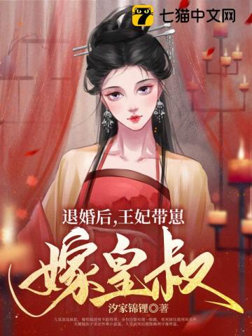 王妃要退婚by两颗