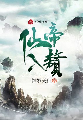 仙帝赘婿玄幻