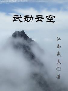 武动星空 小说