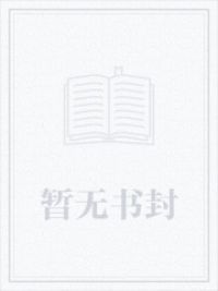 我在现代留过学TXT