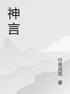 神言是什么意思