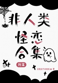 《非人类故事》小说