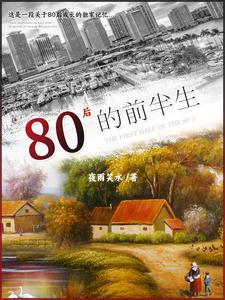 80后从前进