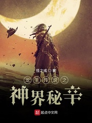 龙王传说之神界之战完整版