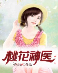 神医专治女人妇科病