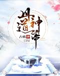 丹道神帝李沐