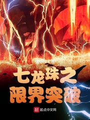 龙珠超主题曲限界突破完整版