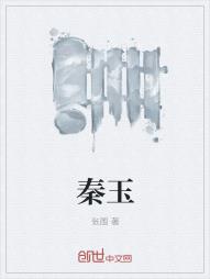 秦玉苏妍赵刚