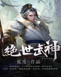 绝世武神第2季