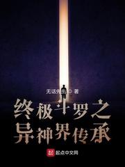 终极斗罗番外之神界纪元