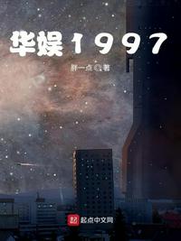 华娱1997为什么下架了