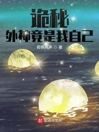 诡秘:外神竟是我自己笔趣阁