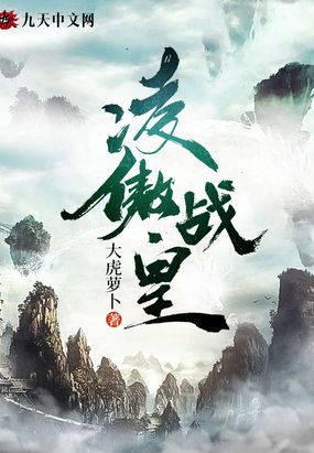 凌傲战皇