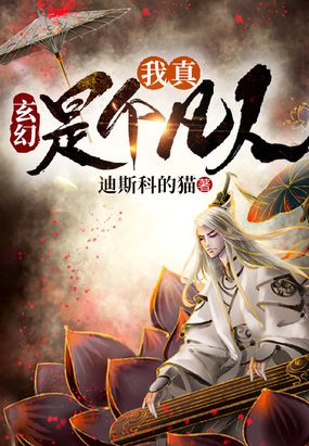 玄幻：原来我是绝世高人