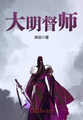 大明第一督师完整版