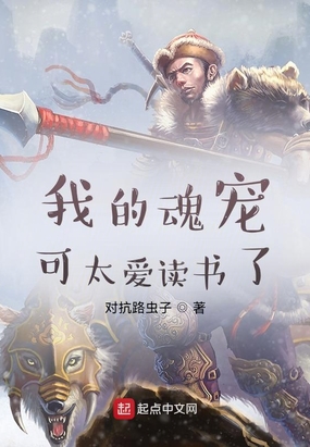 魂宠师:我的魔兽化形了