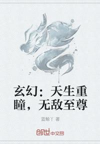 玄幻：天生重瞳,无敌至尊