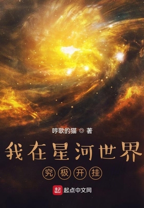 我在星河仰望你小说大结局