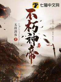 不朽帝神